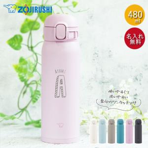 水筒 象印 シームレス 480ml  名入れ ボトル ほぼ 500ml イニシャル 数字デザイン ZOJIRUSHI 箱入り オフィス 会社 シンプル 大人 おとな 女性 マイボトル 爆買