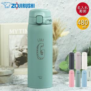 名入れ ギフト 水筒 象印 ステンレスマグ 48...の商品画像