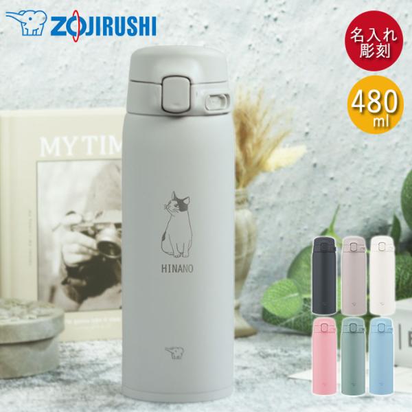名入れ ギフト 水筒 象印 ステンレスマグ 480ml ほぼ500ml ねこデザイン 食洗器対応 箱...