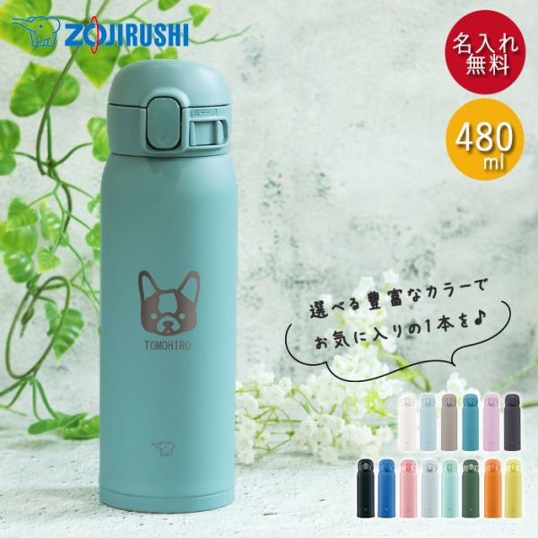 水筒 象印 シームレス 480ml 名入れ マグ ボトル ほぼ 500ml 犬デザイン ZOJIRU...