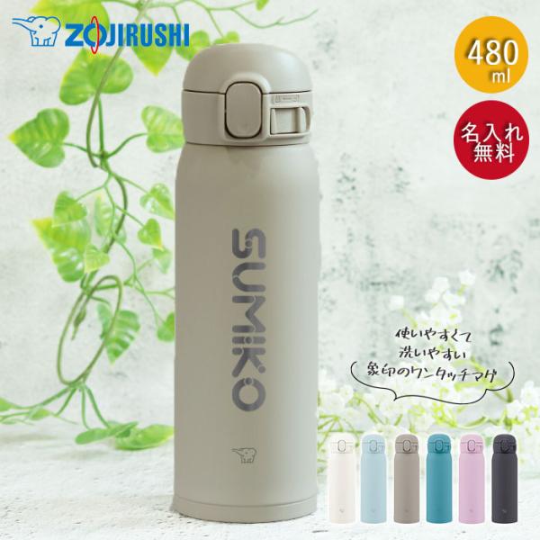 水筒 象印 シームレス 480ml  名入れ ボトル ほぼ 500ml デザインフォント ZOJIR...