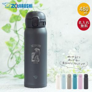 象印（ZOJIRUSHI） 水筒 シームレス 480ml 名入れ ボトル ほぼ 500ml