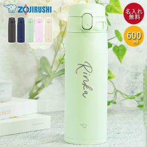 象印（ZOJIRUSHI） 水筒 シームレス 600ml 名入れ ボトル 定番デザイン