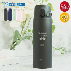 象印（ZOJIRUSHI） 卒団 卒部 記念品 水筒 シームレス 600ml 名入れ