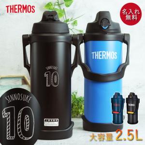 サーモス 水筒 2.5リットル 子供 おしゃれ 名入れ スポーツジャグ 2.5L イニシャル数字デザイン THERMOS スポーツドリンク 直飲み 大容量｜曲げわっぱ弁当箱の漆器かりん本舗