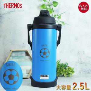 THERMOS（サーモス） 水筒 ジャグ 水筒 2.5リットル 子供 おしゃれ 名