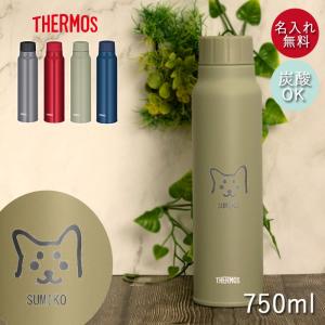 THERMOS（サーモス） 水筒 保冷 炭酸飲料 ボトル 750ml 名入れ 和