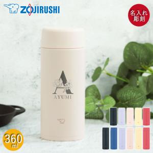 象印（ZOJIRUSHI） 名入れ ギフト 水筒 ステンレスマグ 直飲み