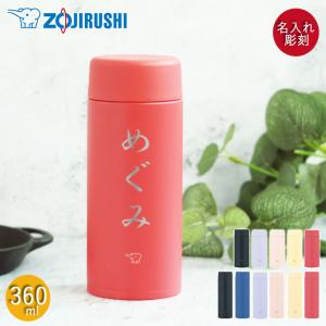 象印（ZOJIRUSHI） 名入れ ギフト 水筒 ステンレスマグ 直飲み
