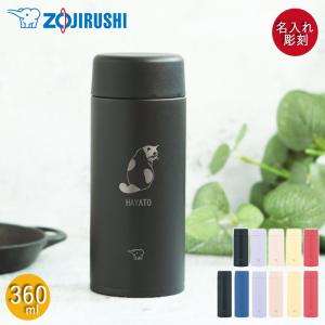 校章入り　象印マグボトル360ml 象印（ZOJIRUSHI） 名入れ ギフト 水筒 ステンレスマグ 直飲み