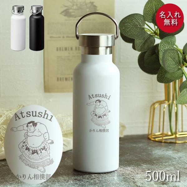 名入れ 水筒 マグボトル 500ml メタルハンドル サーモボトル 和風イラスト 直のみ ステンレス...