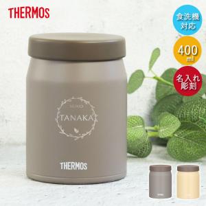 スープジャー THERMOS（サーモス） 名入れ ギフト 真空断熱 スープジャー 400ml JEF