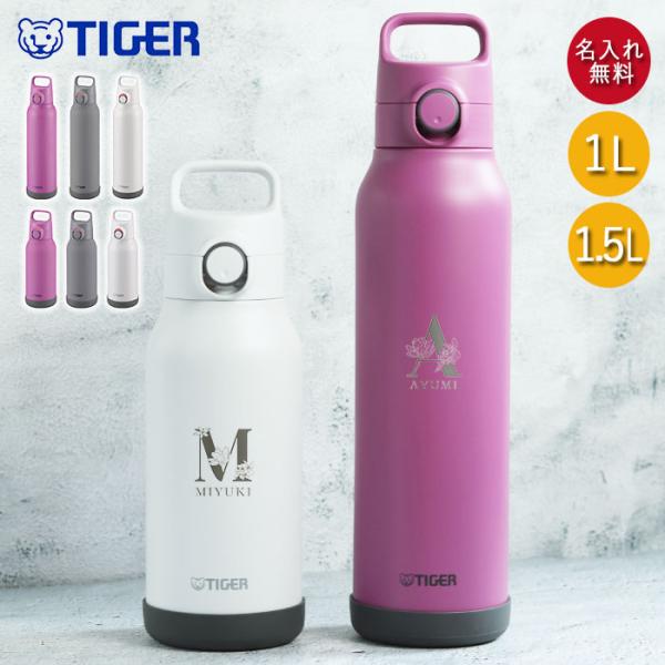 水筒 1リットル タイガー魔法瓶 名入れ 真空断熱ボトル 1L フラワーフォント MTA-H100 ...