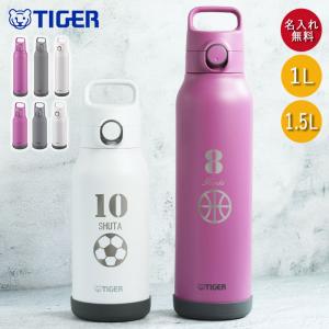 タイガー魔法瓶 タイガー 水筒 1.2L パッキン一体 直飲み おしゃれ