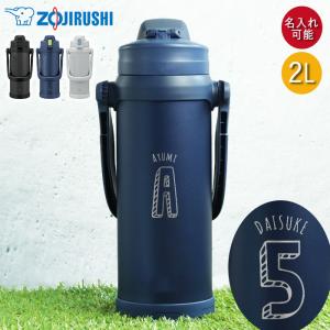 象印（ZOJIRUSHI） 水筒 2L ステンレス ジャグ 大容量 スポーツ 部活