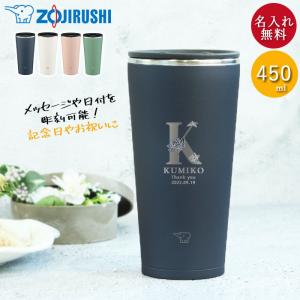 名入れ プレゼント ステンレスタンブラー 象印 450ml 蓋付き 真空断熱