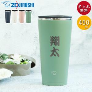 名入れ プレゼント ステンレスタンブラー 象印 450ml 蓋付き 真空断熱