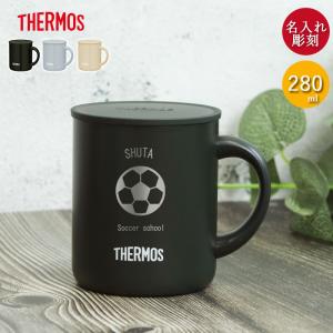THERMOS（サーモス） 名入れ ギフト マグカップ 保温 蓋付き 真空断熱