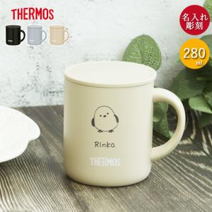 THERMOS（サーモス） 名入れ ギフト マグカップ 保温 蓋付き 真空断熱