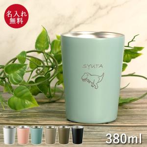 名入れ タンブラー 保温 保冷 サーモ ステンレスタンブラー 380ml