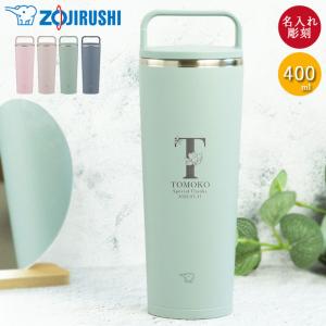 象印（ZOJIRUSHI） 名入れ ステンレス キャリー タンブラー 400ml