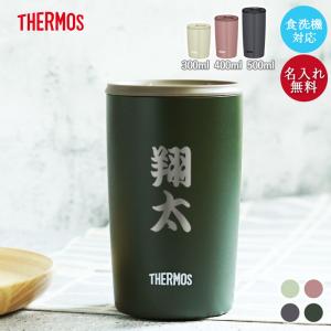 名入れ プレゼント ステンレスタンブラー 象印 450ml 蓋付き 真空断熱