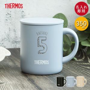 THERMOS（サーモス） 名入れ ギフト マグカップ 保冷 保温 蓋付き 真空