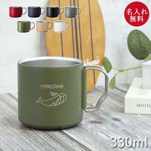 名入れ マグカップ サーモマグ Zalatto 折りたたみ ステンレス 330ml