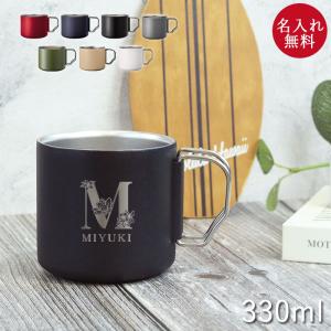 名入れ マグカップ サーモマグ Zalatto 折りたたみ ステンレス 330ml