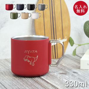 名入れ マグカップ サーモマグ Zalatto 折りたたみ ステンレス 330ml