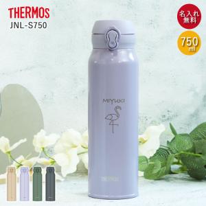 THERMOS（サーモス） 水筒 JNL-S750 真空断熱ケータイマグ 750ml