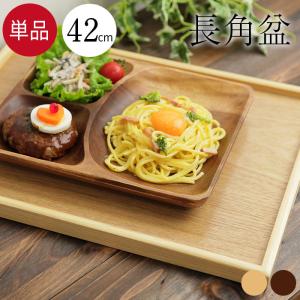 5枚セット お盆 木製トレー 特大 42×30cm 茶 白木 長角盆 送料 5枚セット お盆 木製トレー 特大 42×30cm 茶 白木 長角盆 送料