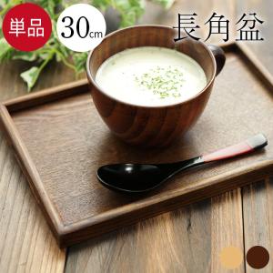 KEYUCA（ケユカ） 木製 お盆 天然木 ランチョン ランチ ディナー