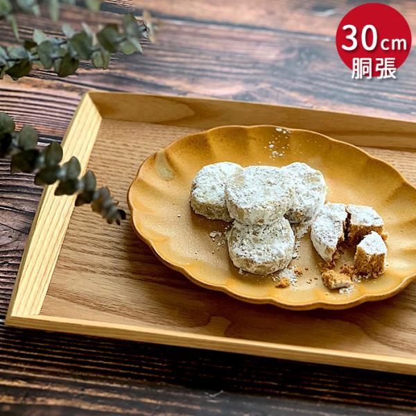 トレー 木製 北欧 おしゃれ ナチュラルトレー 胴張 お盆 小 30×20cm  木 ランチョンマッ...