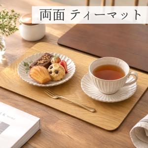 木製 お盆 トレー 両面 ティーマット 訳あり ランチョンマット 敷膳 木 盆 トレイ 業務用 家庭用 和 和食器 来客用 おしゃれ かわいい 長角