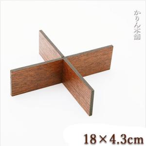 重箱グッズ 重箱用間仕切り 4つ切り ＋ 字型 6.5寸用 18cm 茶