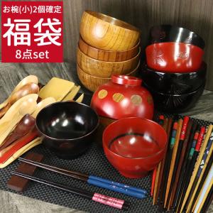 福袋 食器 雑貨 お椀 汁椀 2客確定 福袋 8...の商品画像