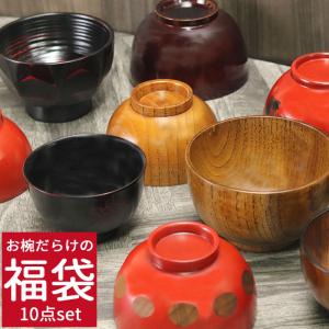 椀 汁椀 お椀10点セット 汁椀5客 箸5膳 福袋 お椀 木製 漆 和食器 和風