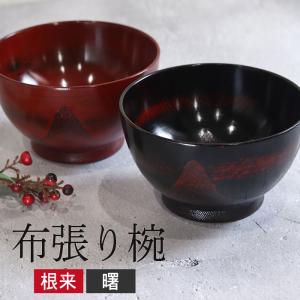 お椀 汁椀 日本製 食洗機対応 電子レンジ対応 会津塗 丸味椀 赤 爆買