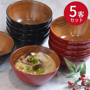 お椀 汁椀 木製 溜 内朱 5客セット おしゃれ かわいい 味噌汁 お吸い物