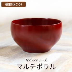 お椀 木製 なごみ マルチボウル 根来 おしゃれ...の商品画像