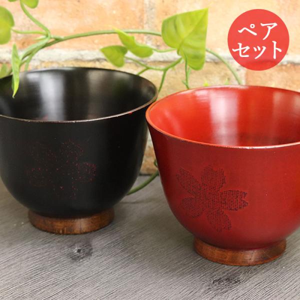 お椀 木製 汁椀 桜柄おかゆ椀 赤 黒 ペアセット
