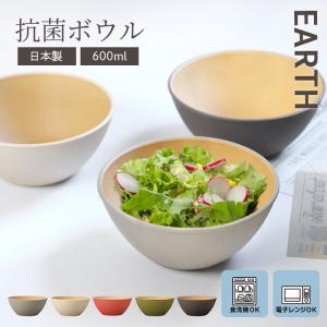 椀 ボウル 食洗機対応 電子レンジ対応 日本製 木目調 抗菌ボウル アースカラー くすみカラー 食器 EARTH 木目