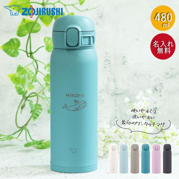 水筒 即納 お急ぎ 象印 シームレス 480ml  名入れ ボトル ほぼ 500ml 手書き風デザイ...