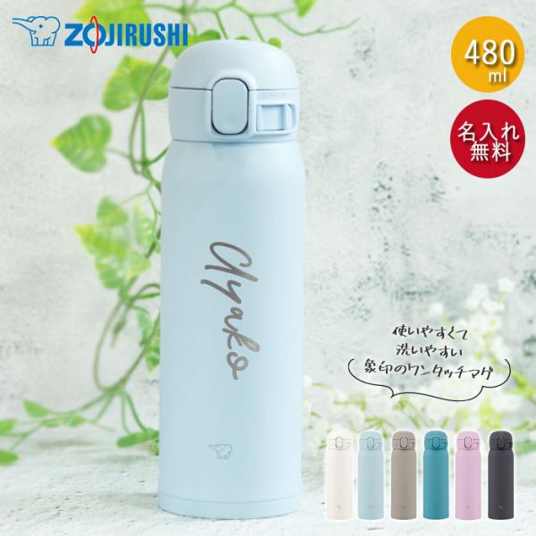 水筒 即納 お急ぎ 象印 シームレス 480ml  名入れ ボトル ほぼ 500ml シンプルフォン...