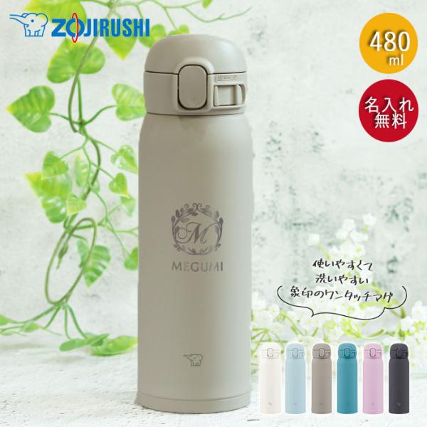 水筒 即納 お急ぎ 象印 シームレス 480ml  名入れ ボトル ほぼ 500ml 定番デザイン ...