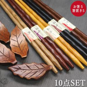 木製 箸置き5個 + 木のお箸5膳セット 福袋 メール便送料無料｜karinhonpo2951
