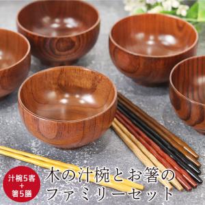 お椀 都 汁椀 5客セット 送料無料 木のお椀 おしゃれ 福袋 漆