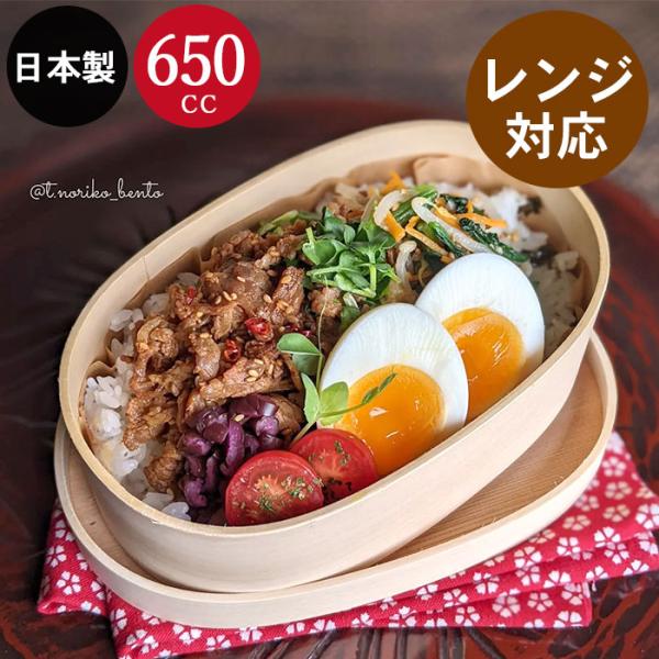 電子レンジ対応 曲げわっぱ 弁当箱 レンジでチンするまげわっぱ 650cc こまち レディース 女性...
