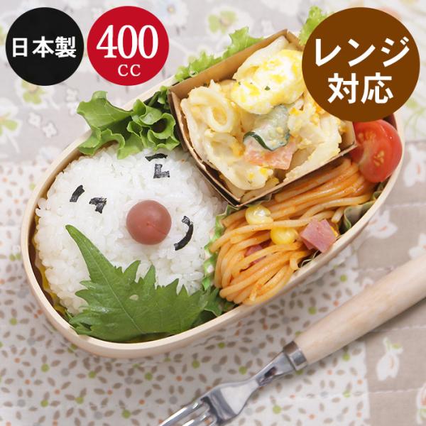 電子レンジ対応 曲げわっぱ弁当箱 400cc 間 仕切り付き 箱入り 日本製 国産 キッズ 送料無料...
